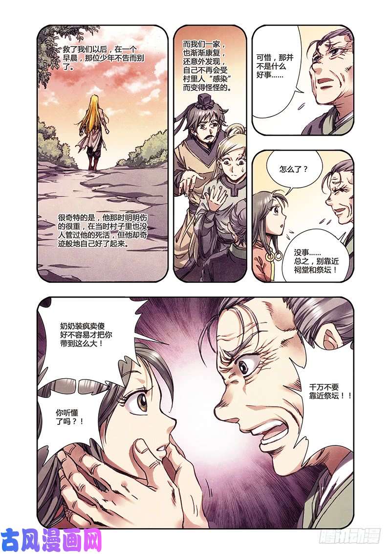 星海镖师225 冰川深处 上