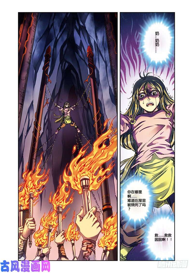 星海镖师225 冰川深处 上