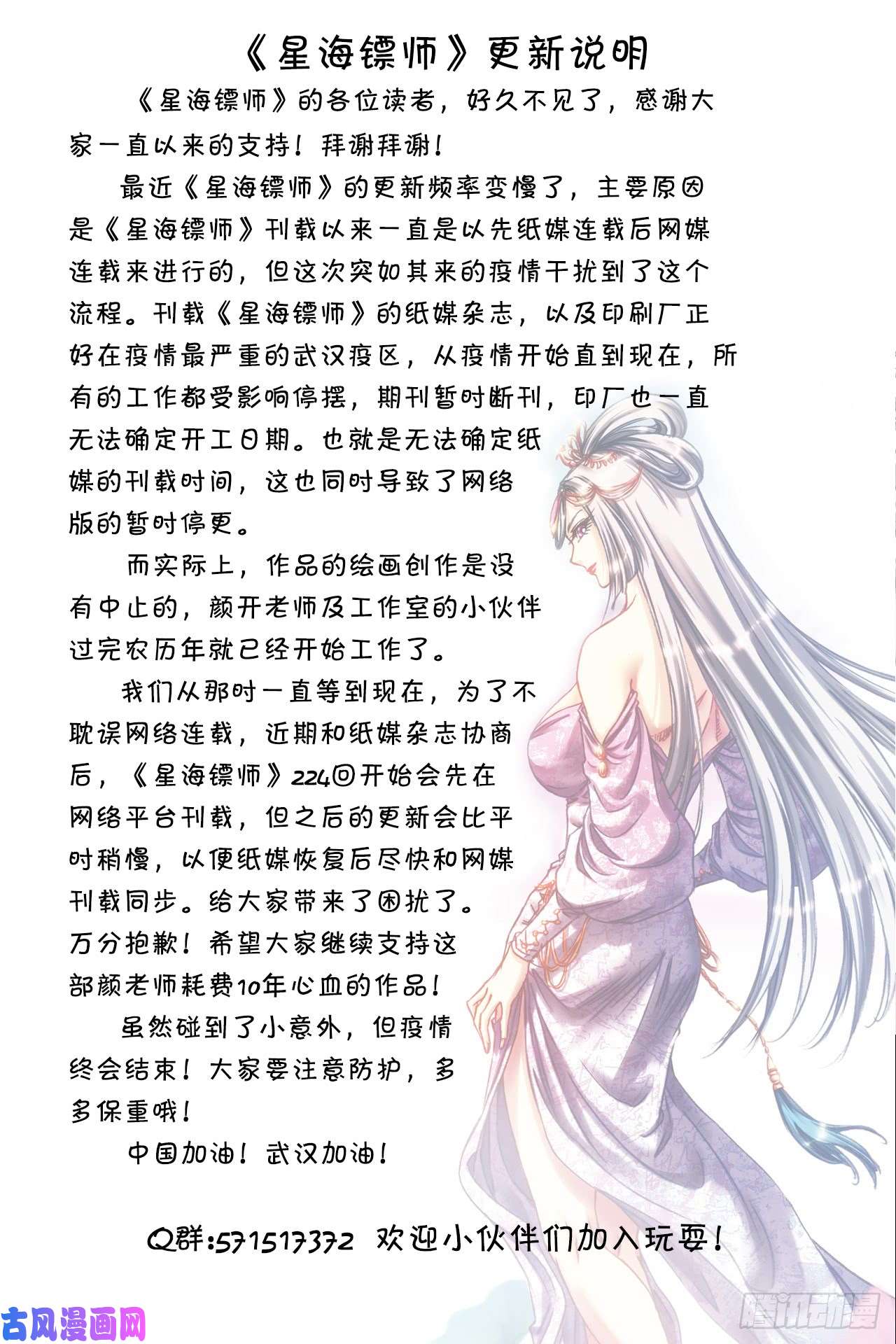 星海镖师255 冰川深处 下