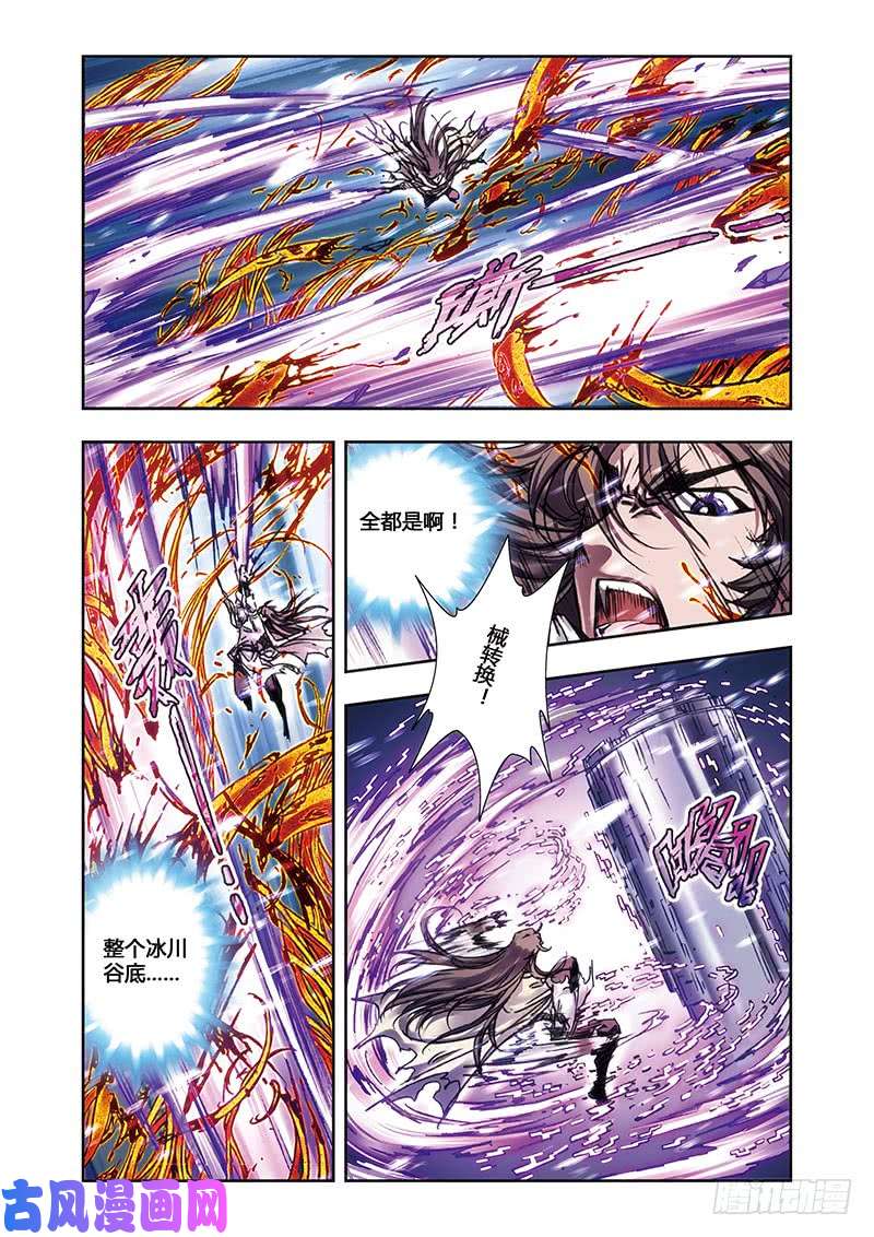 星海镖师255 冰川深处 下