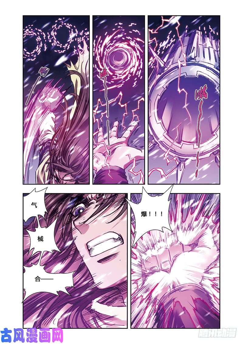 星海镖师255 冰川深处 下