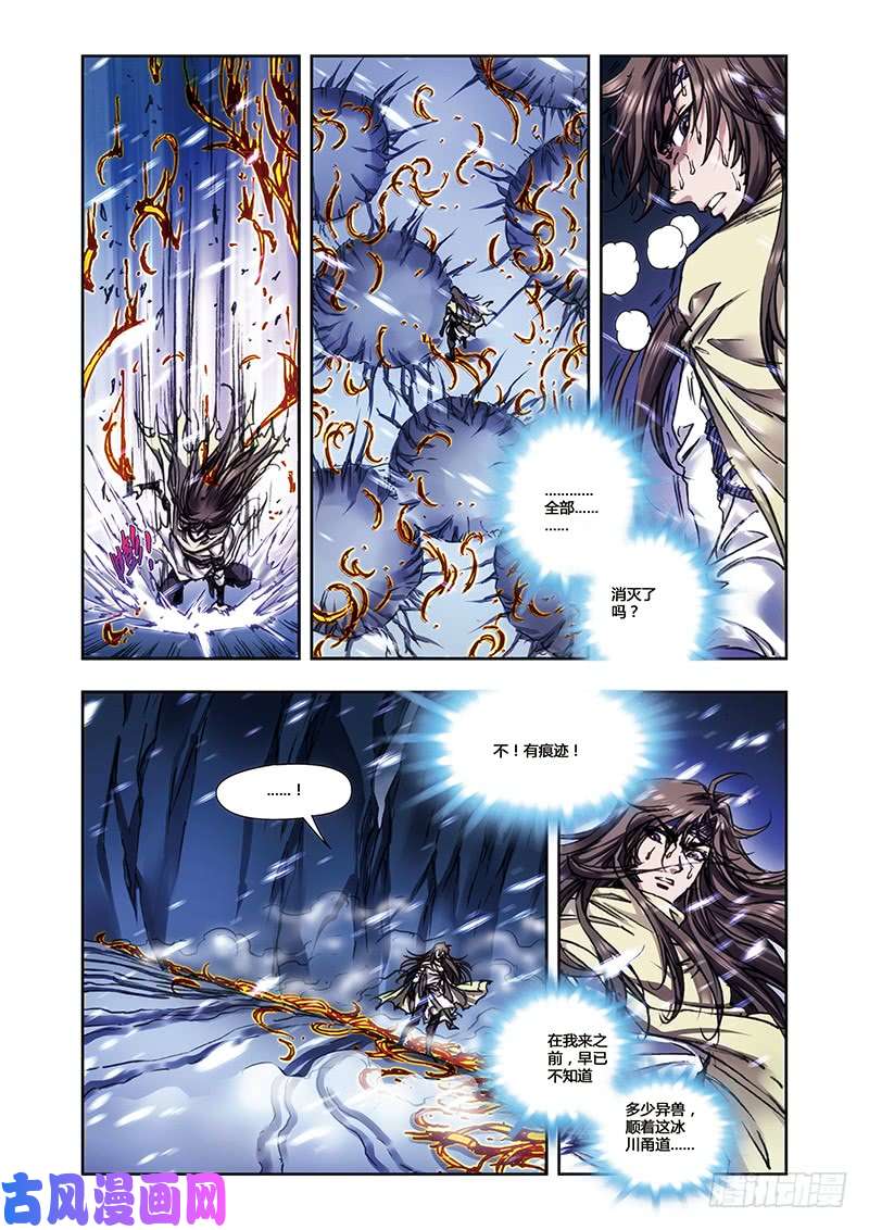 星海镖师255 冰川深处 下