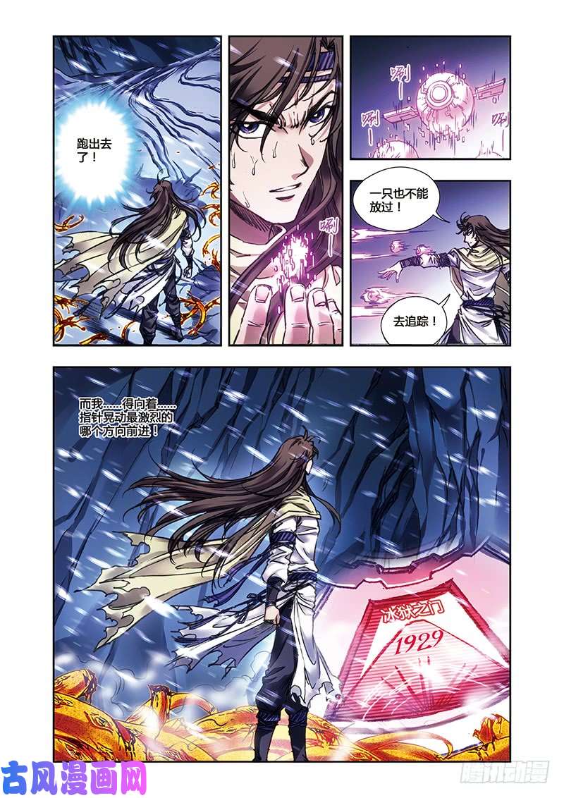 星海镖师255 冰川深处 下