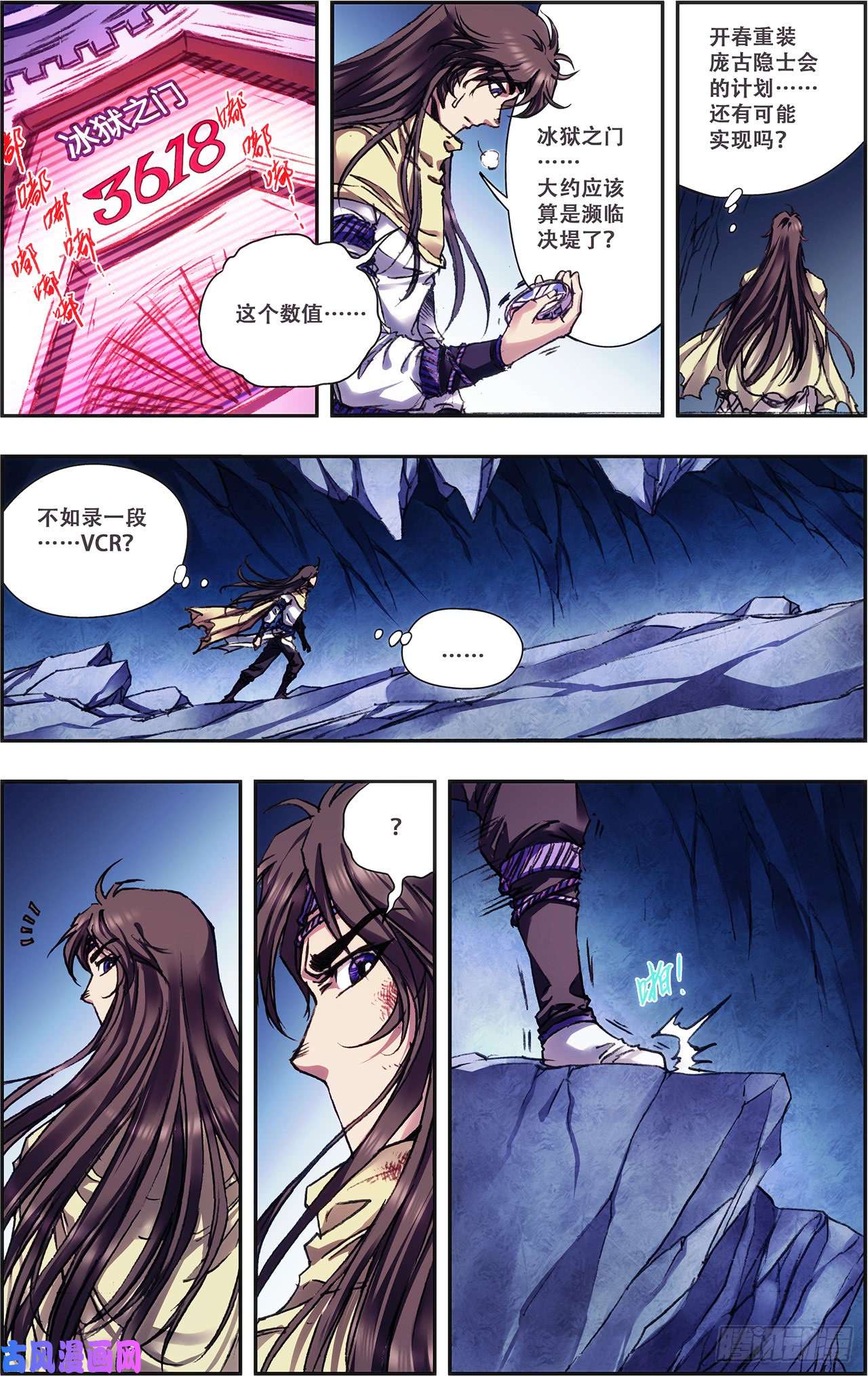 星海镖师227 冰狱门后 上