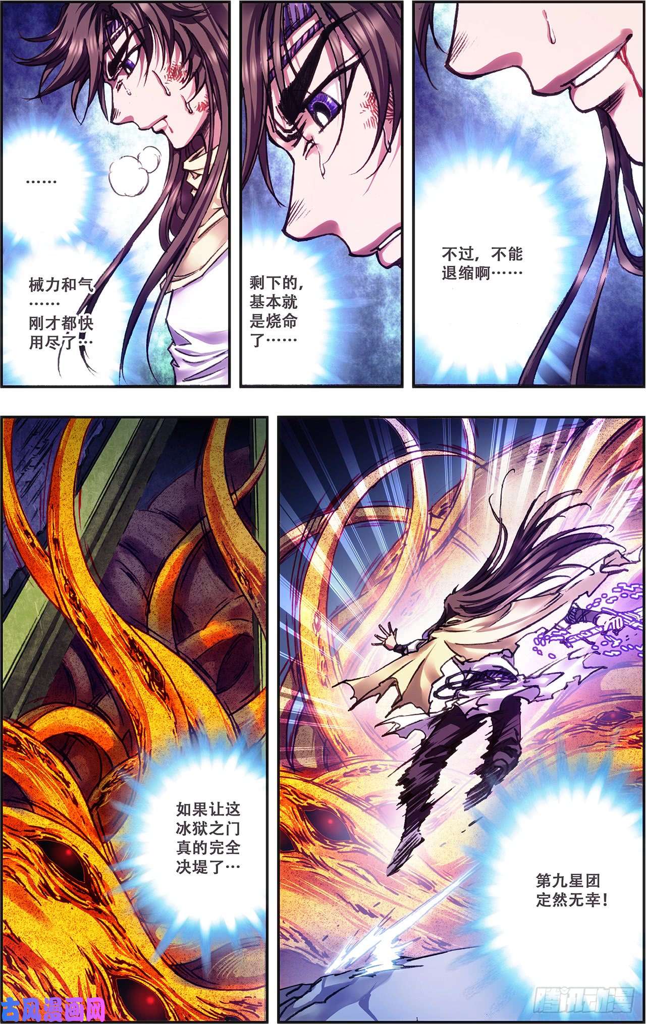 星海镖师227 冰狱门后 上