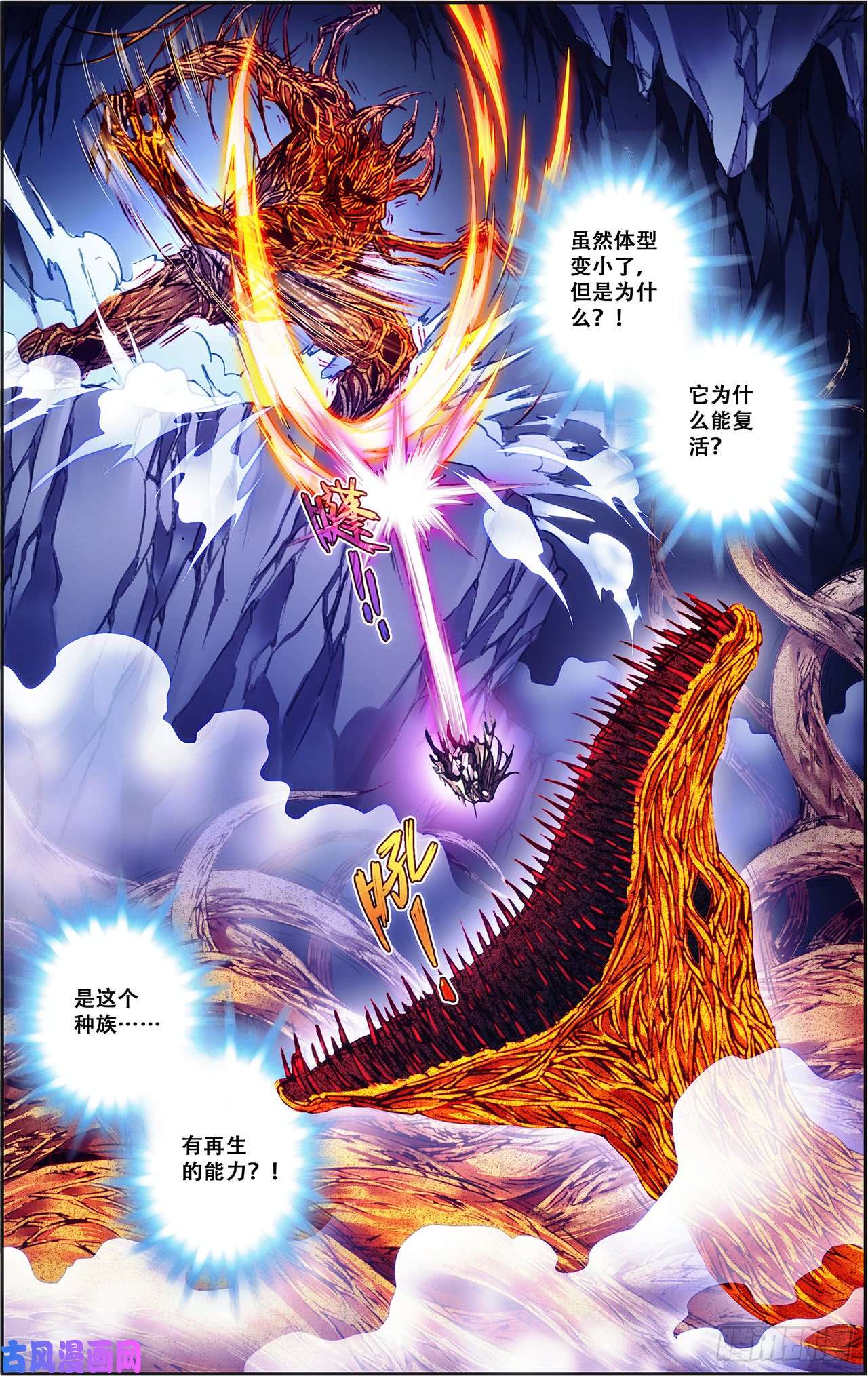 星海镖师227 冰狱门后 下