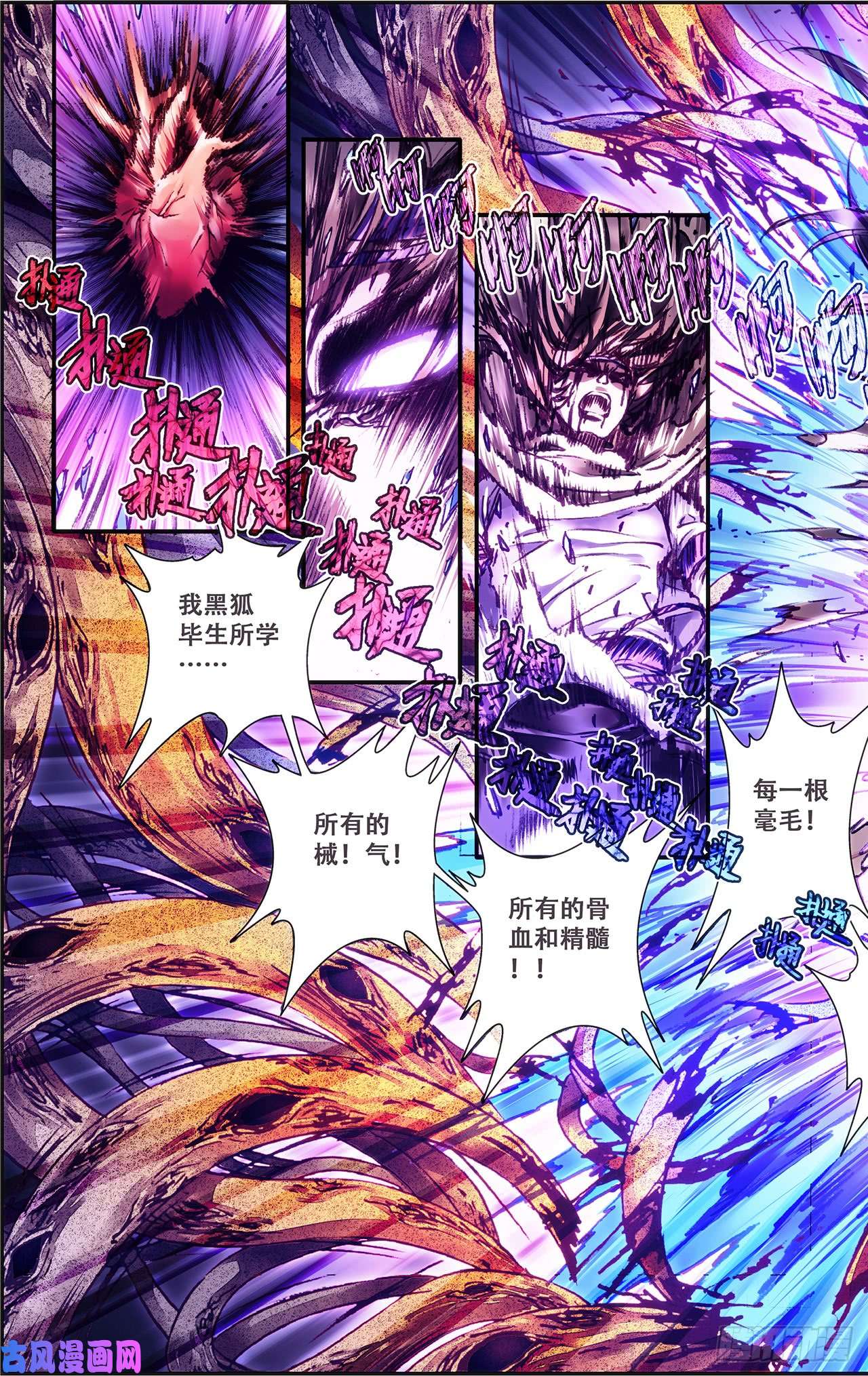 星海镖师227 冰狱门后 下