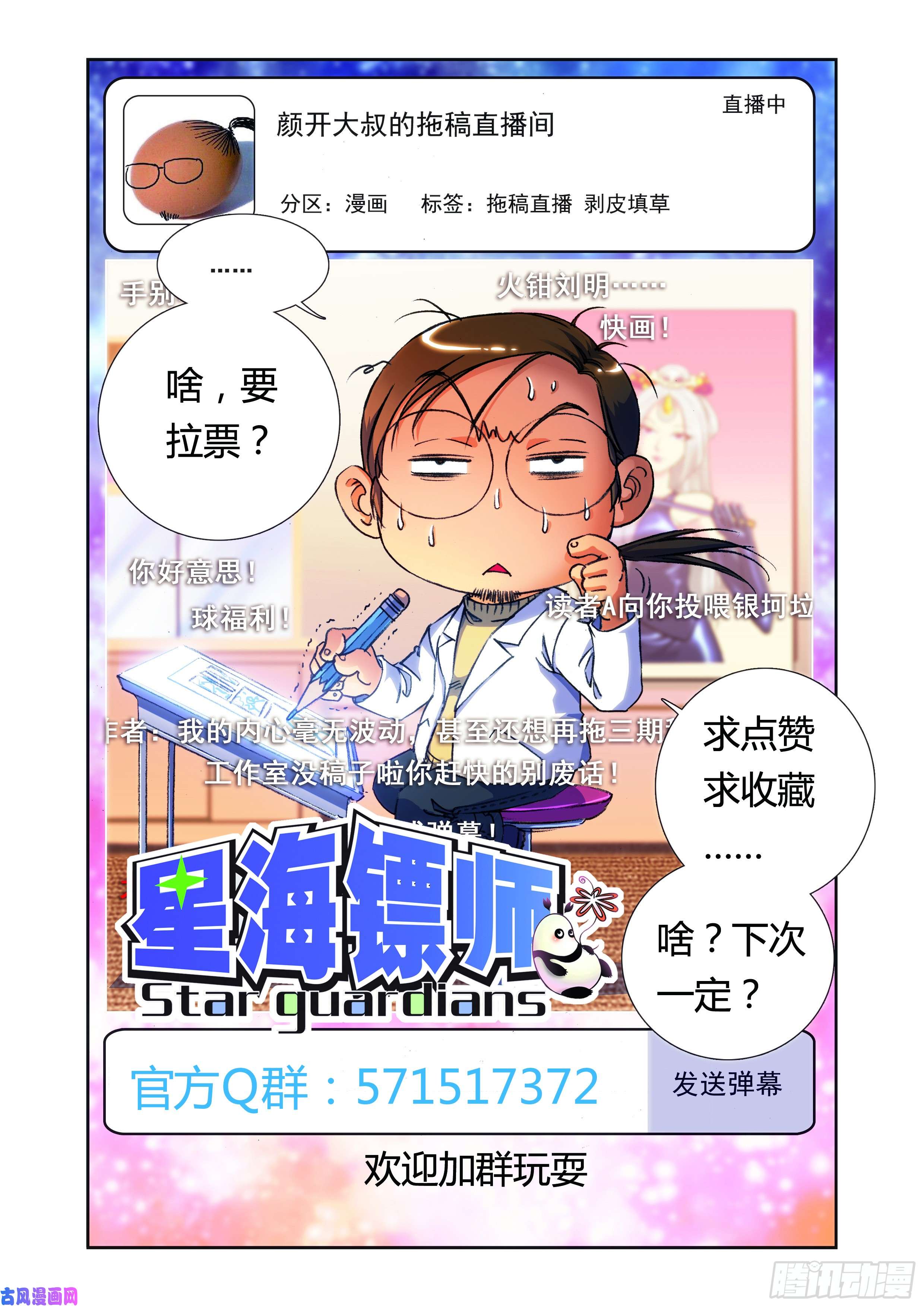 星海镖师227 冰狱门后 下