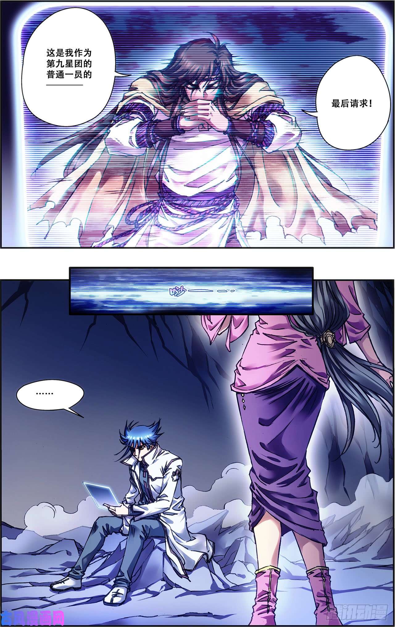 星海镖师228 凡人的托付 下