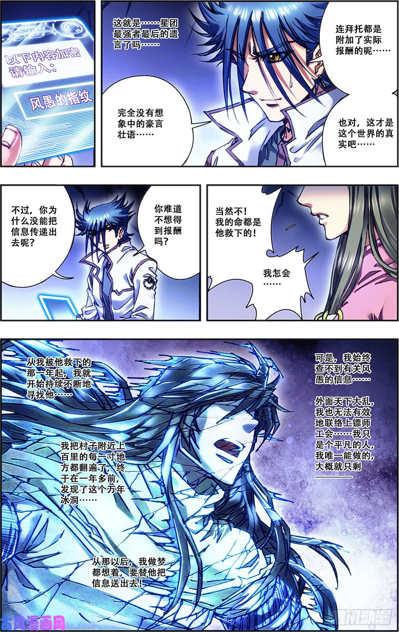 星海镖师228 凡人的托付 下