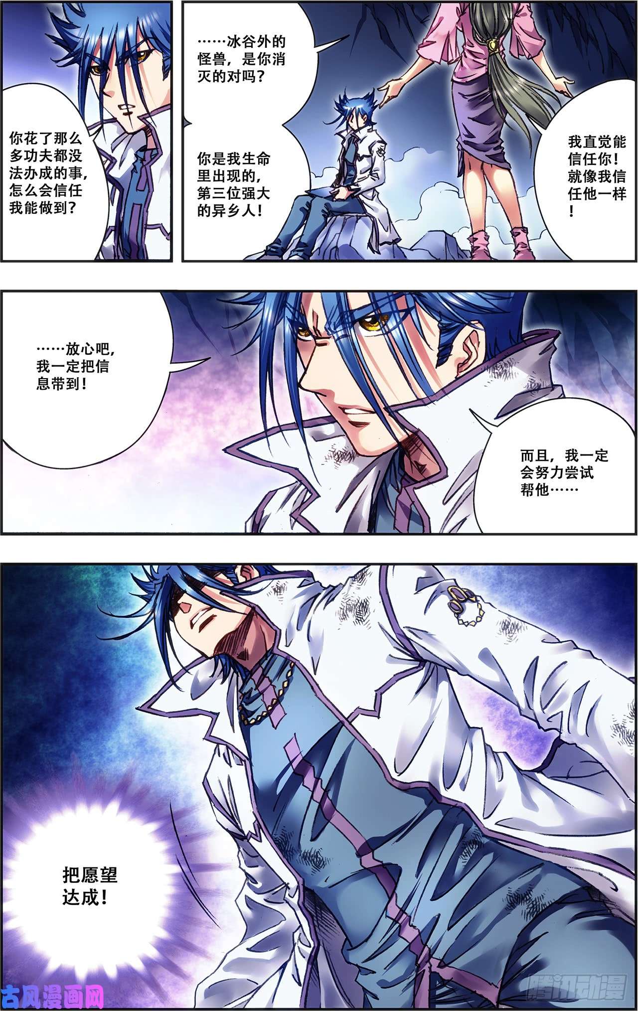 星海镖师228 凡人的托付 下