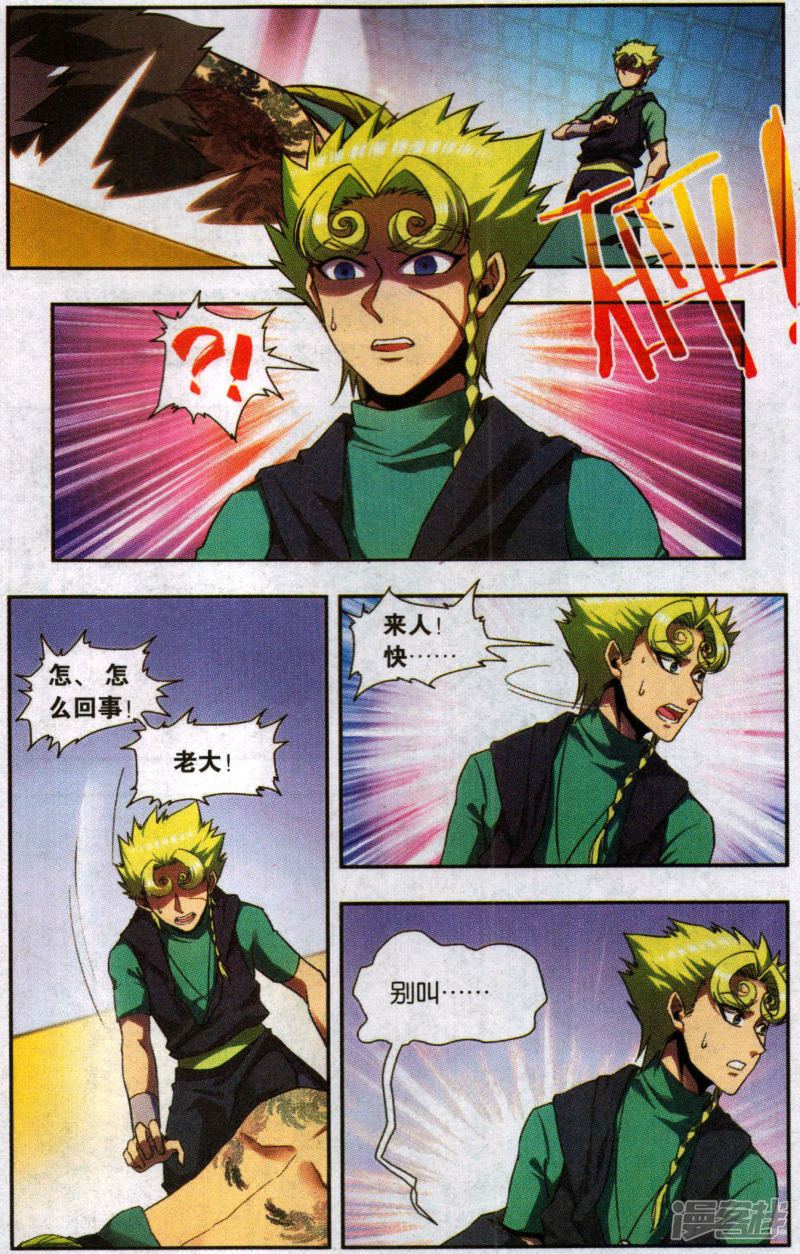 星海镖师外传第5话 最终话拜迪亚