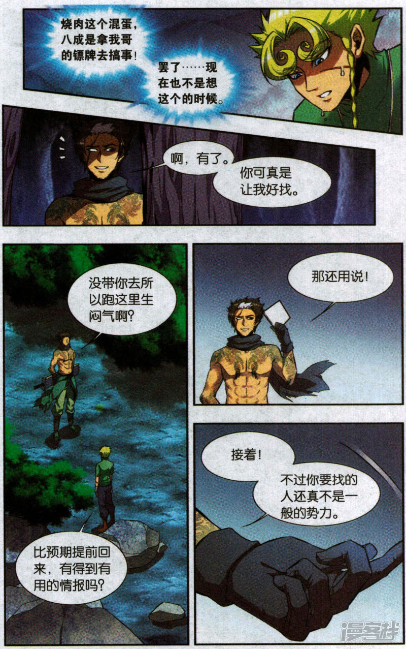 星海镖师外传第5话 最终话拜迪亚