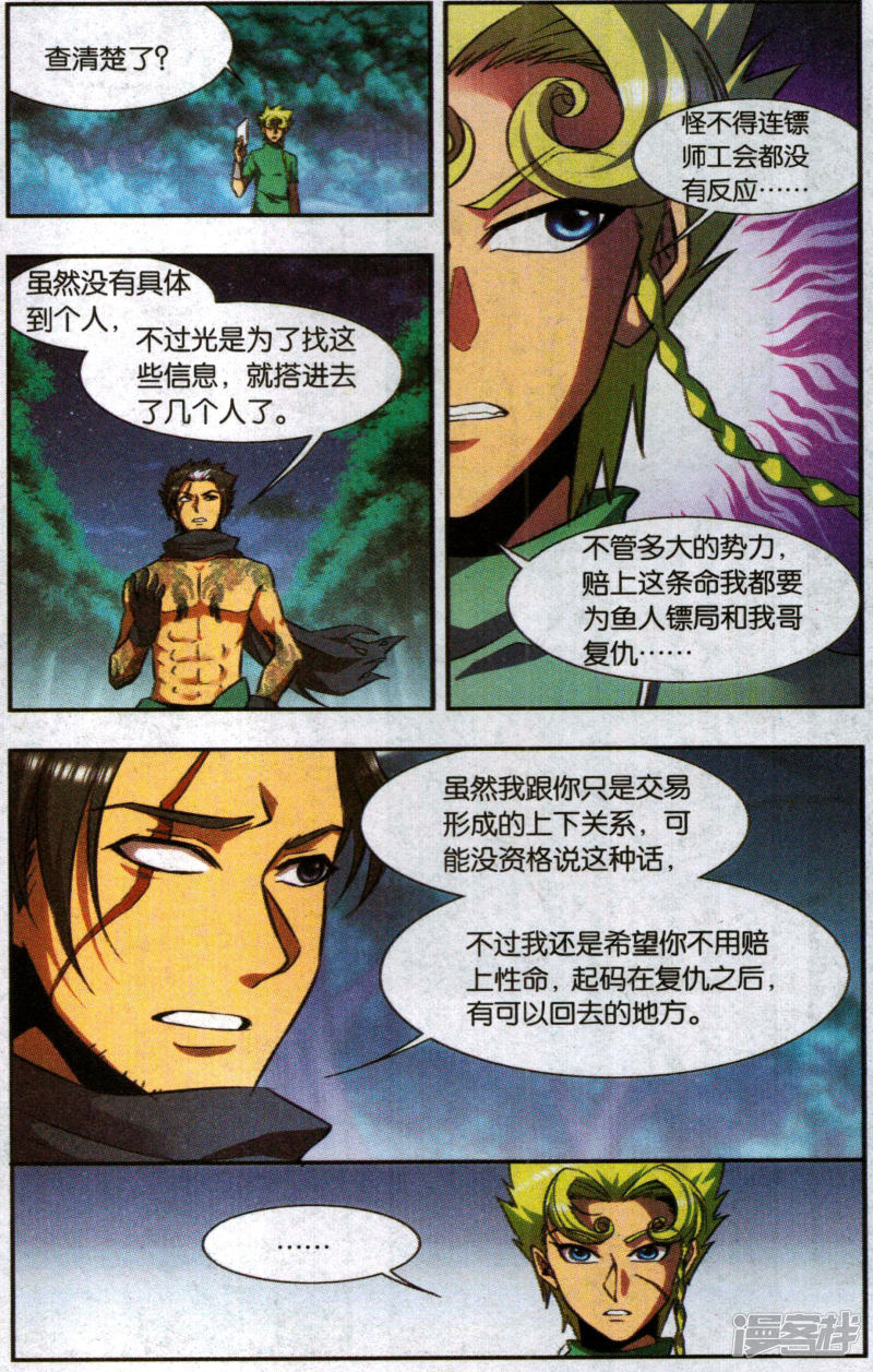 星海镖师外传第5话 最终话拜迪亚