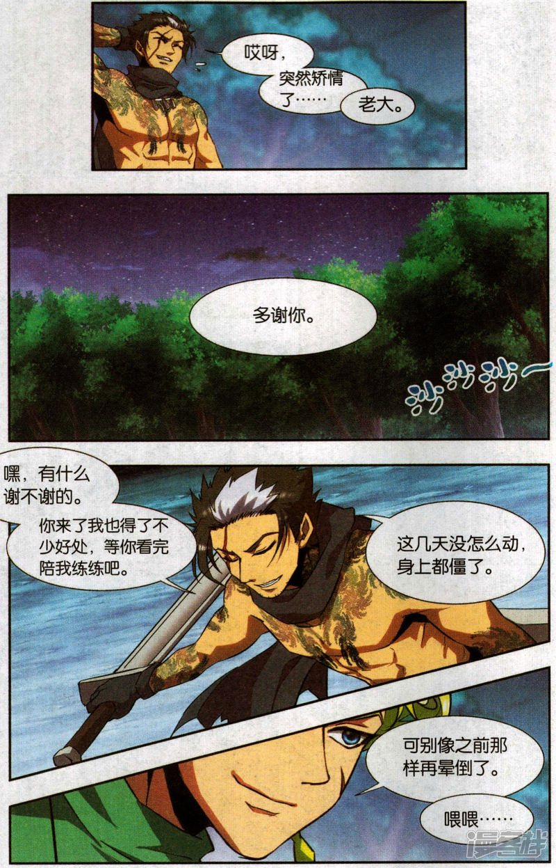 星海镖师外传第5话 最终话拜迪亚