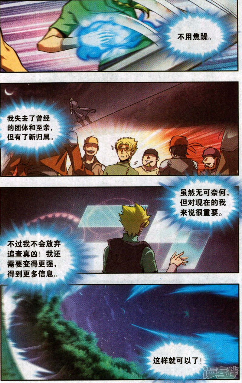 星海镖师外传第5话 最终话拜迪亚