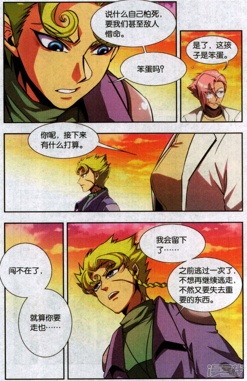 星海镖师外传第5话 最终话拜迪亚