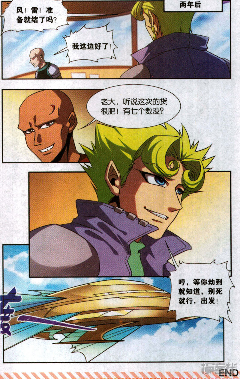 星海镖师外传第5话 最终话拜迪亚