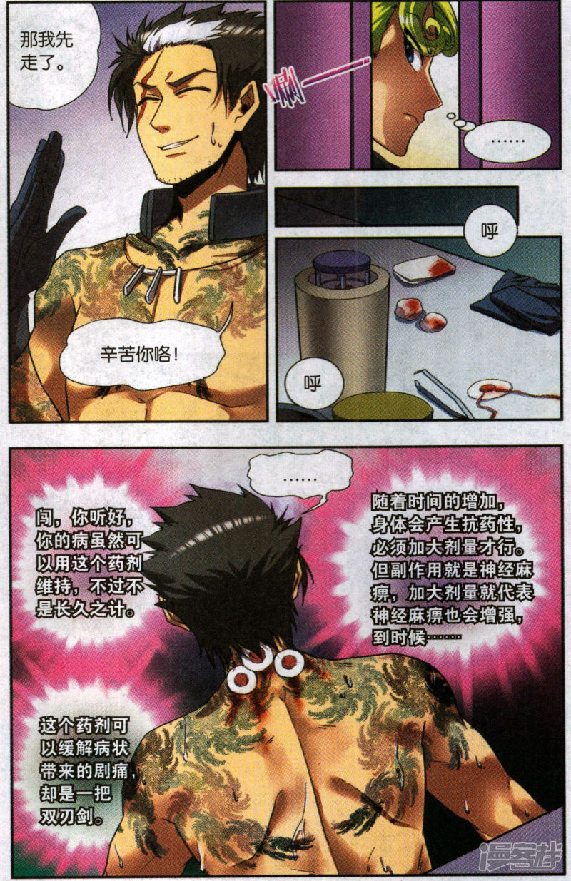 星海镖师外传第5话 最终话拜迪亚