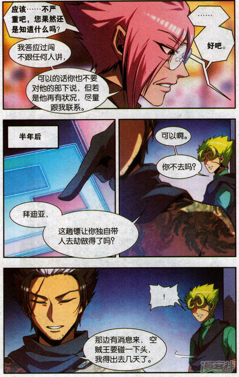 星海镖师外传第5话 最终话拜迪亚