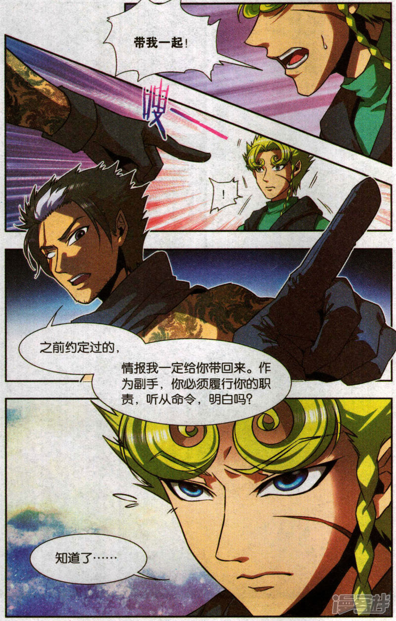 星海镖师外传第5话 最终话拜迪亚