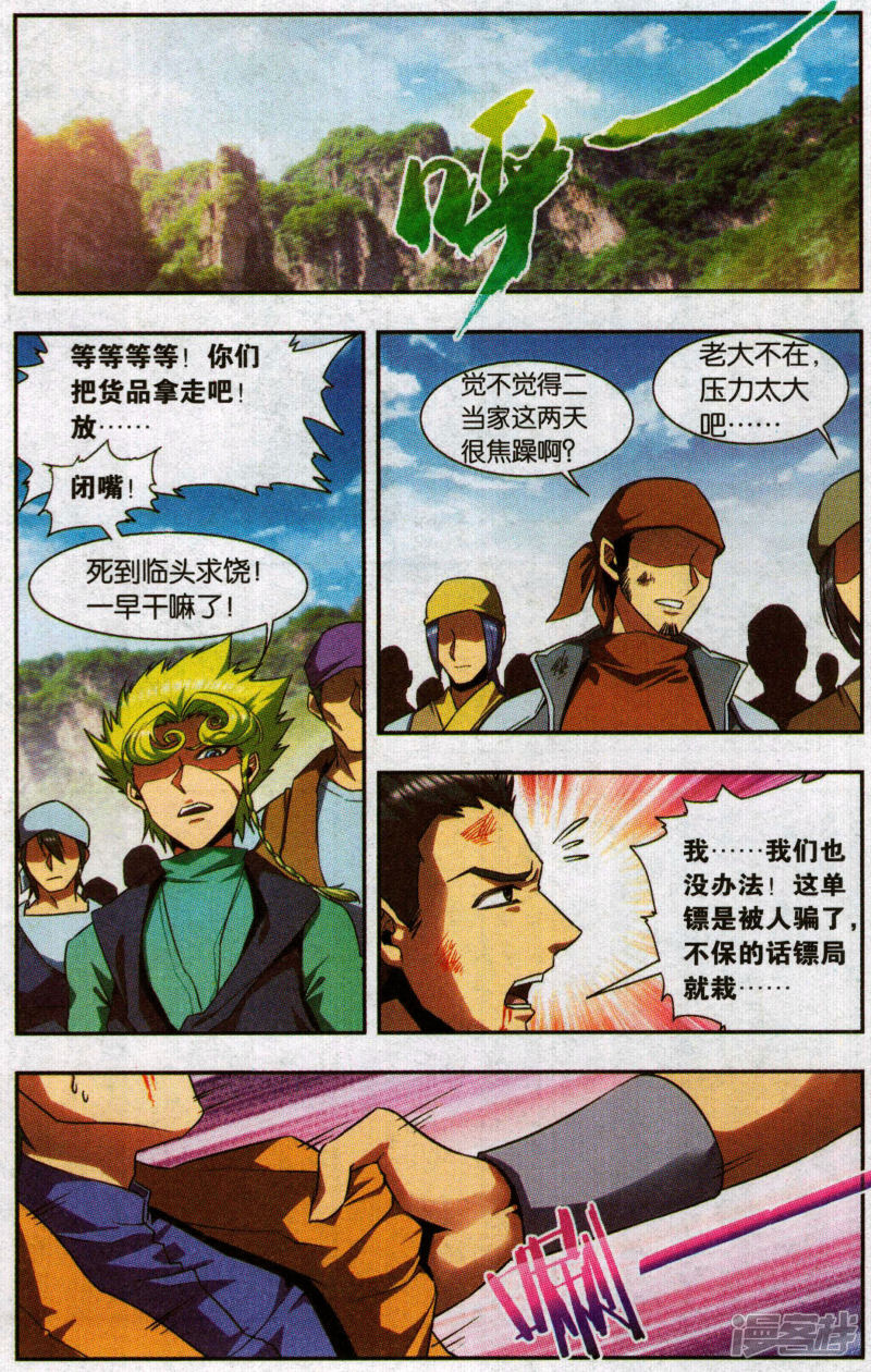 星海镖师外传第5话 最终话拜迪亚