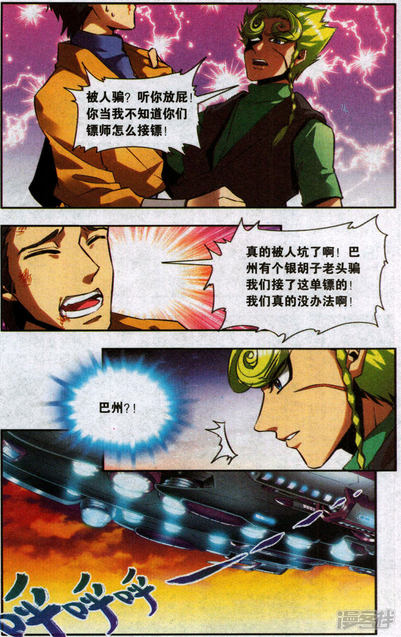 星海镖师外传第5话 最终话拜迪亚