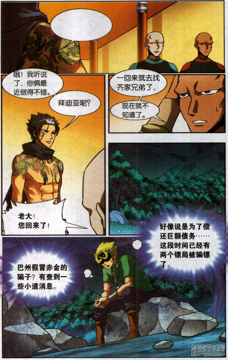 星海镖师外传第5话 最终话拜迪亚