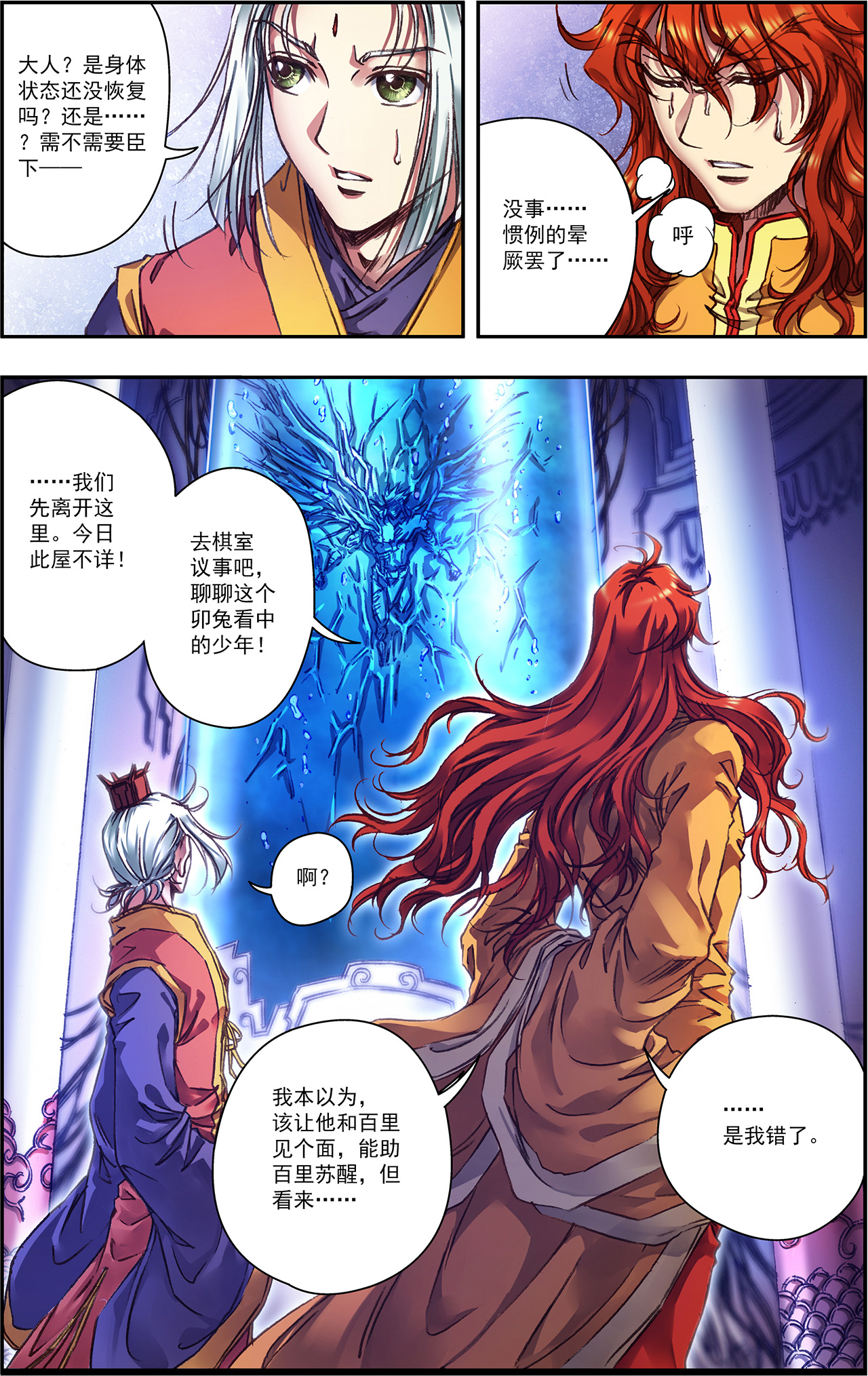 星海镖师240下 变量与关键