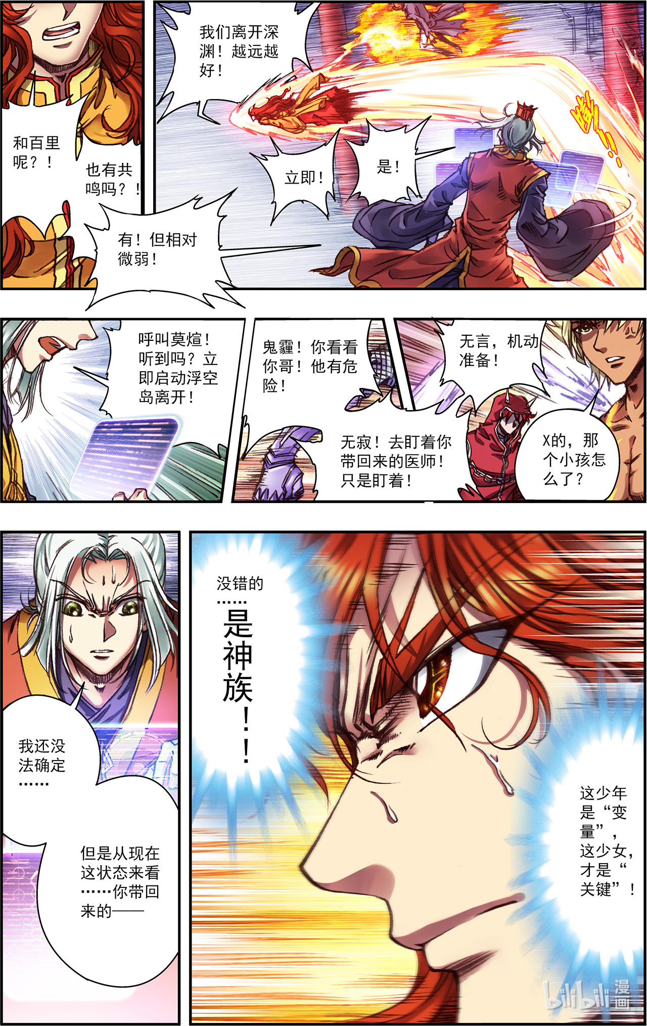 星海镖师240下 变量与关键