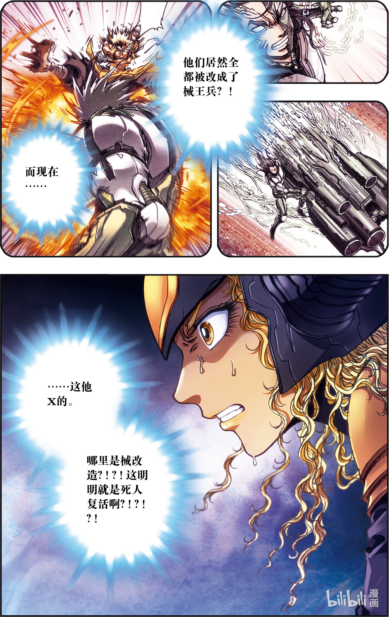 星海镖师201下 恐怖的“黑狱”