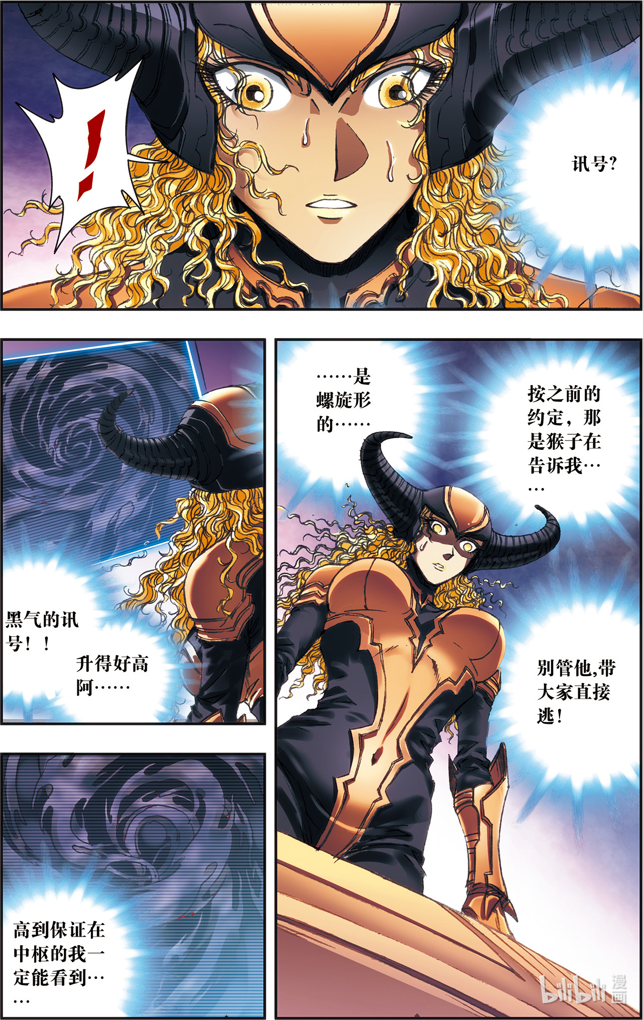 星海镖师201下 恐怖的“黑狱”