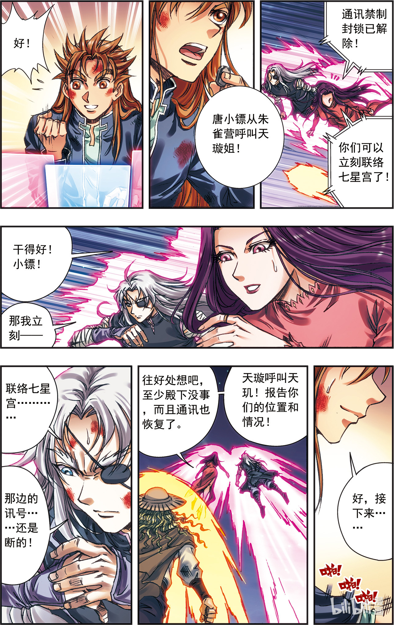 星海镖师201下 恐怖的“黑狱”