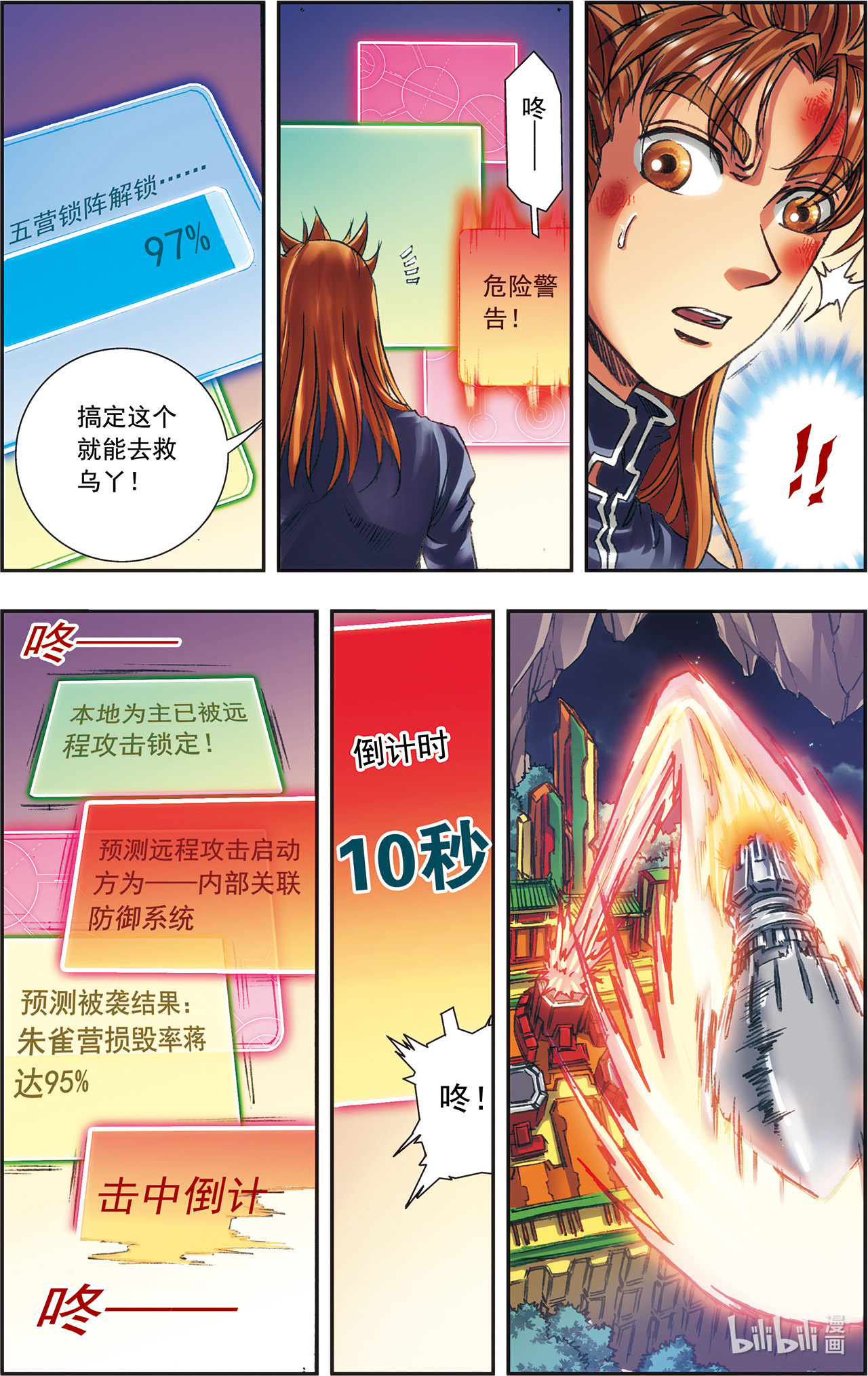 星海镖师201下 恐怖的“黑狱”