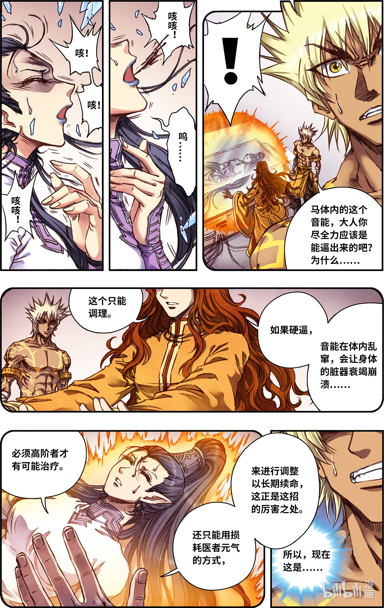 星海镖师241下 不能阻止的节点