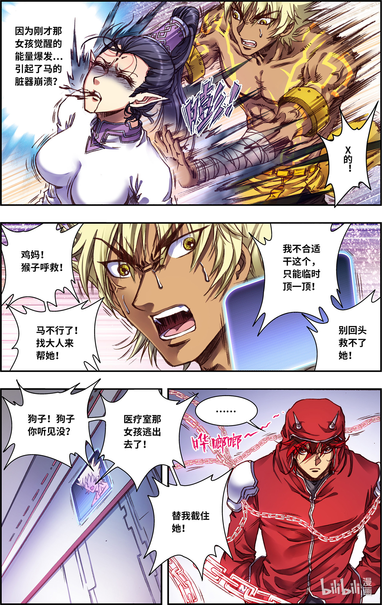 星海镖师241下 不能阻止的节点