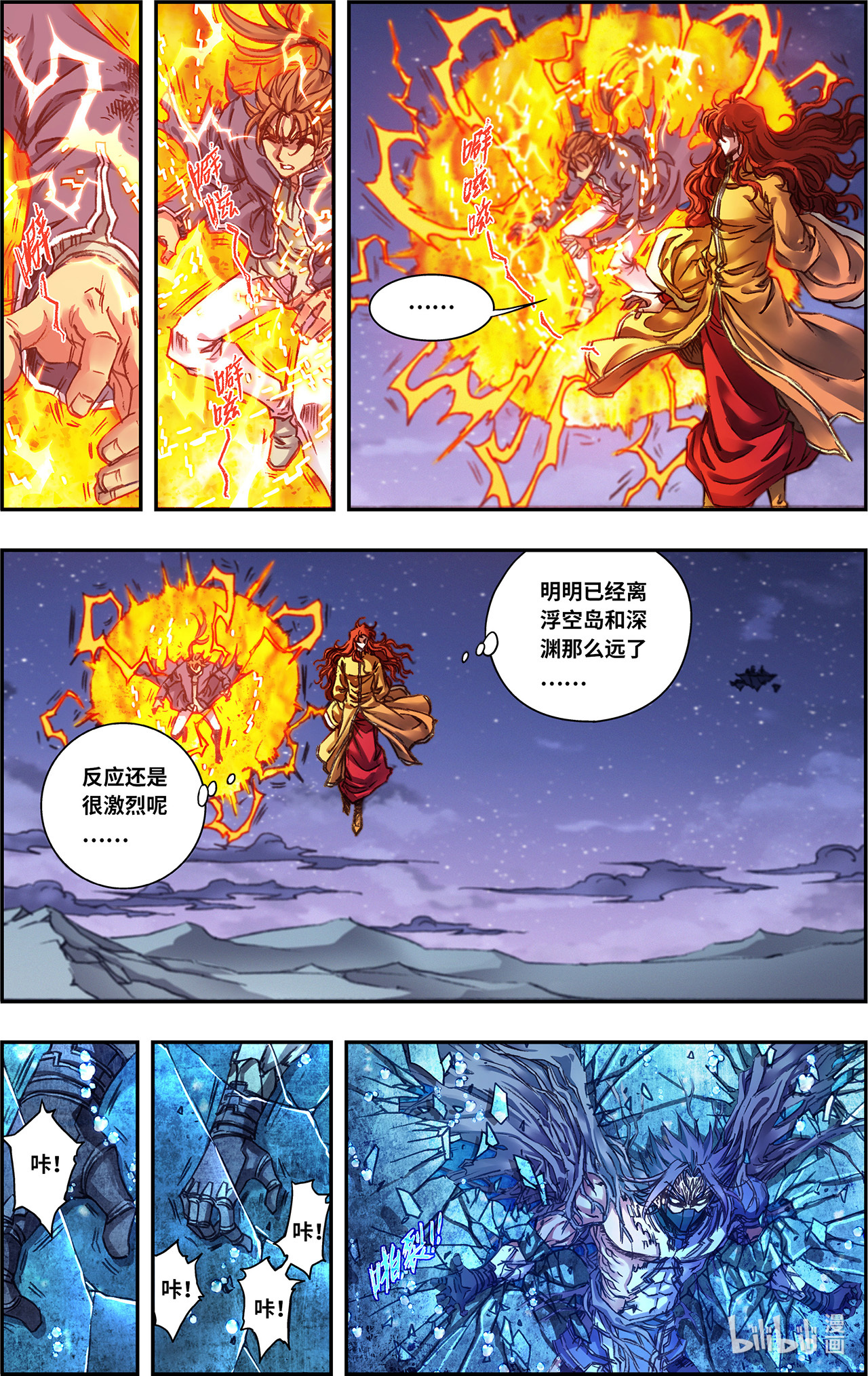 星海镖师241下 不能阻止的节点