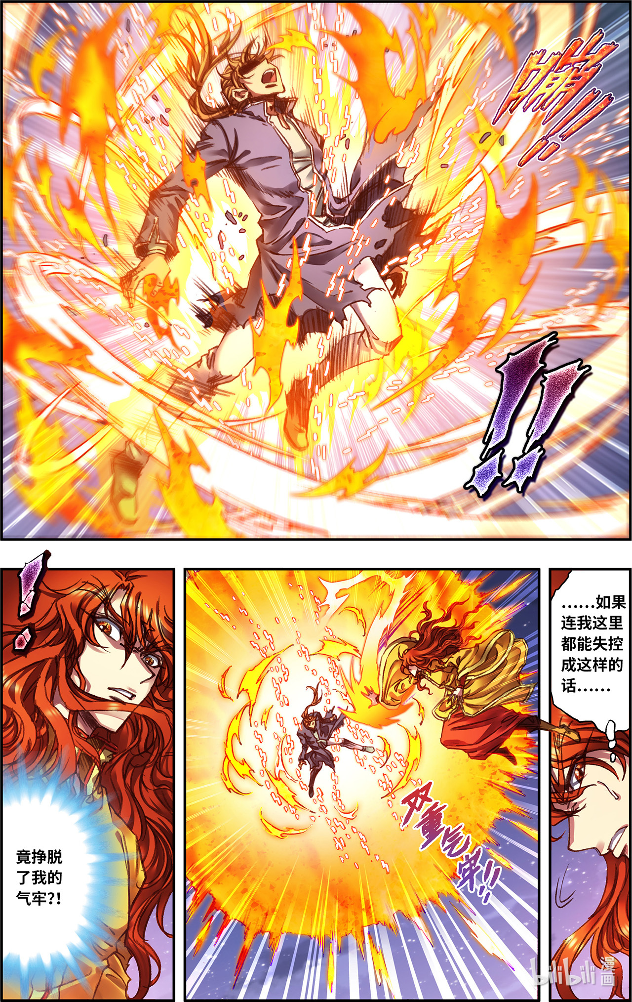 星海镖师241下 不能阻止的节点