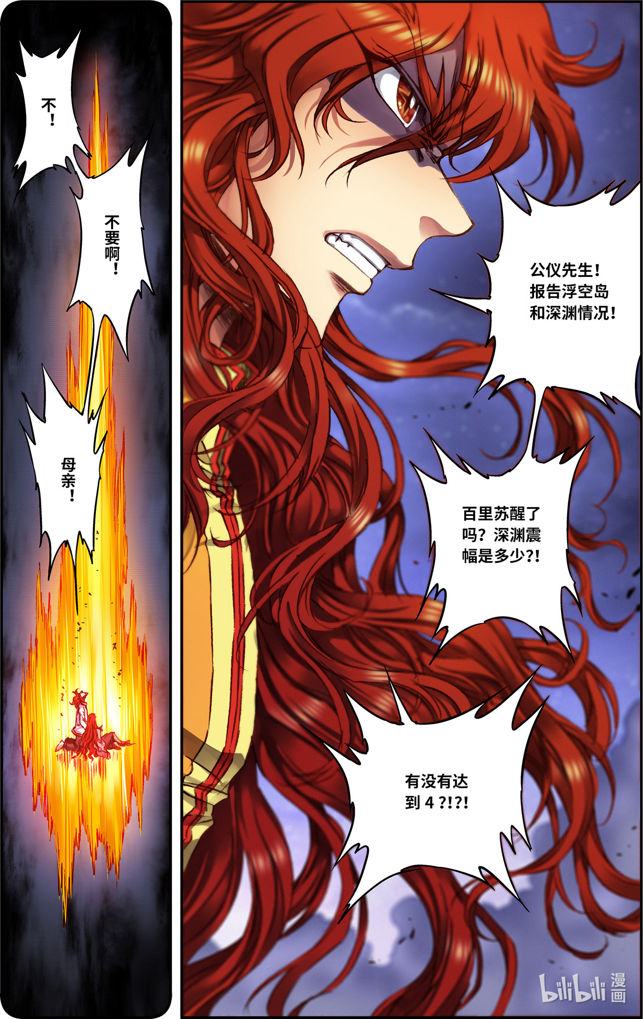 星海镖师242上 决堤？！