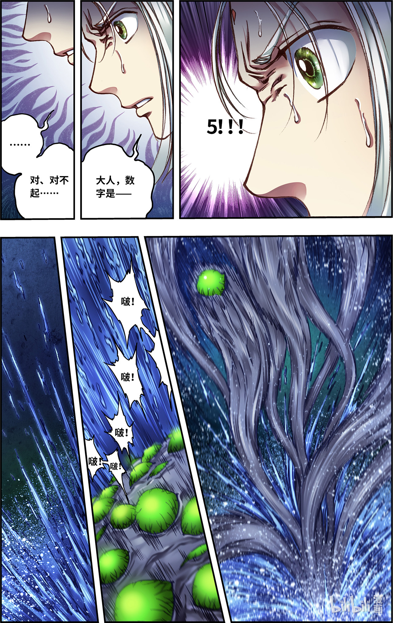 星海镖师242上 决堤？！