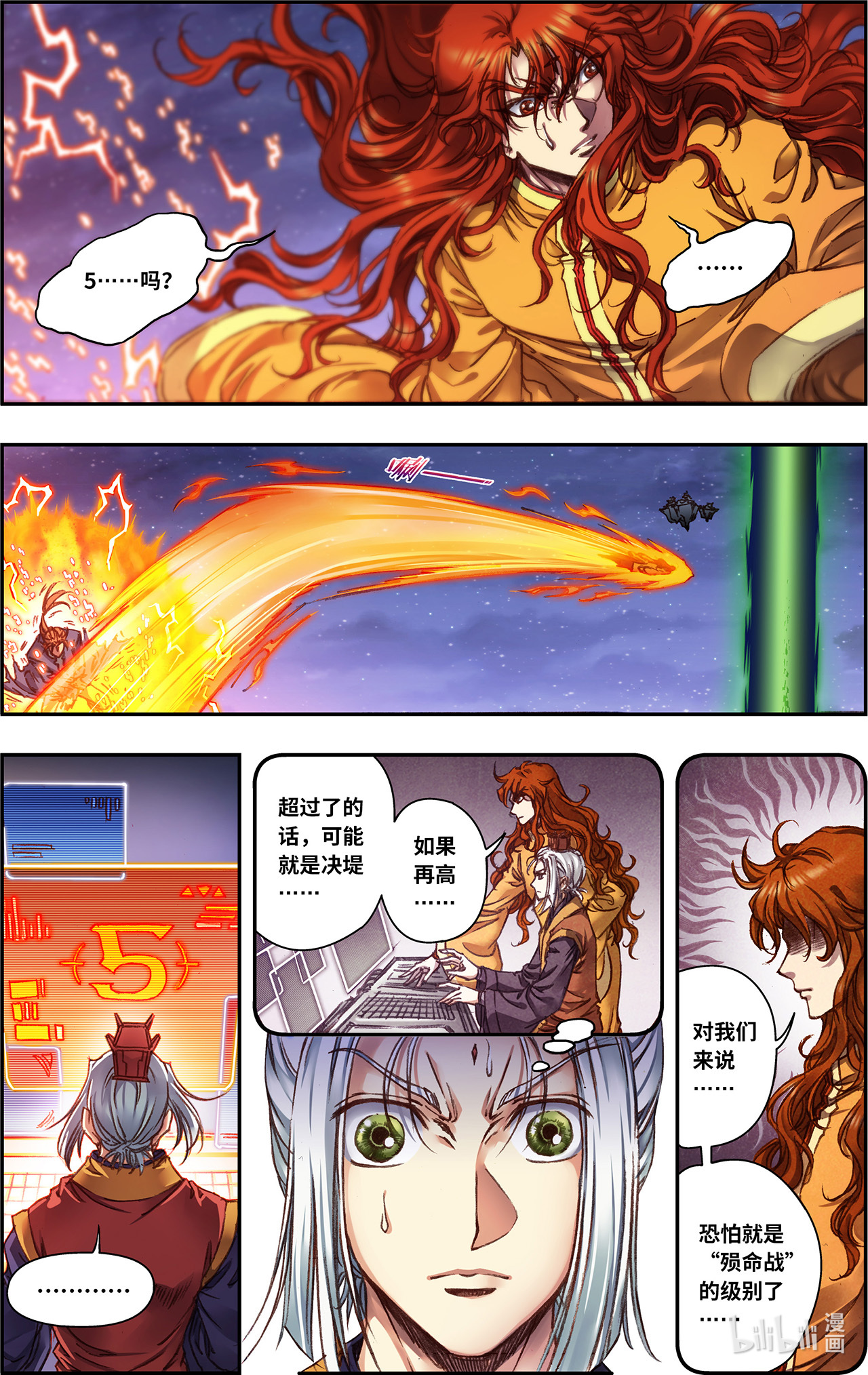 星海镖师242上 决堤？！