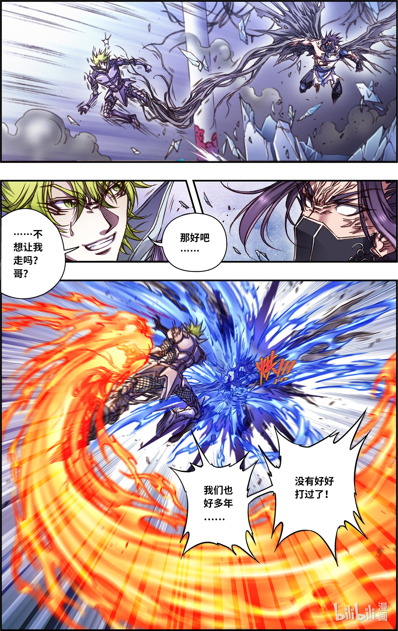 星海镖师242上 决堤？！