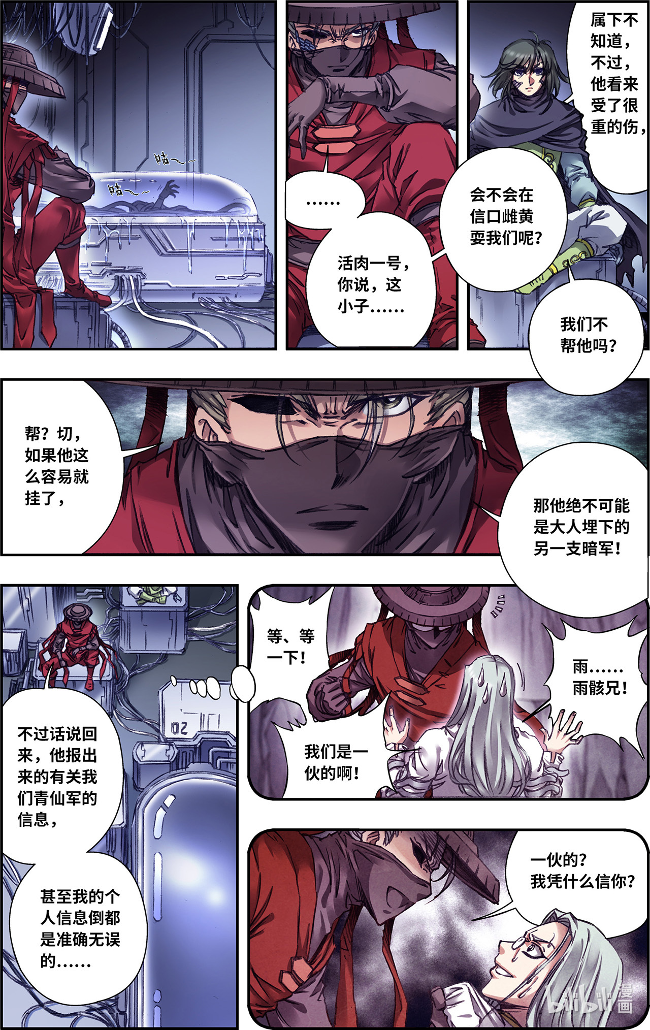 星海镖师243下 九星共鸣