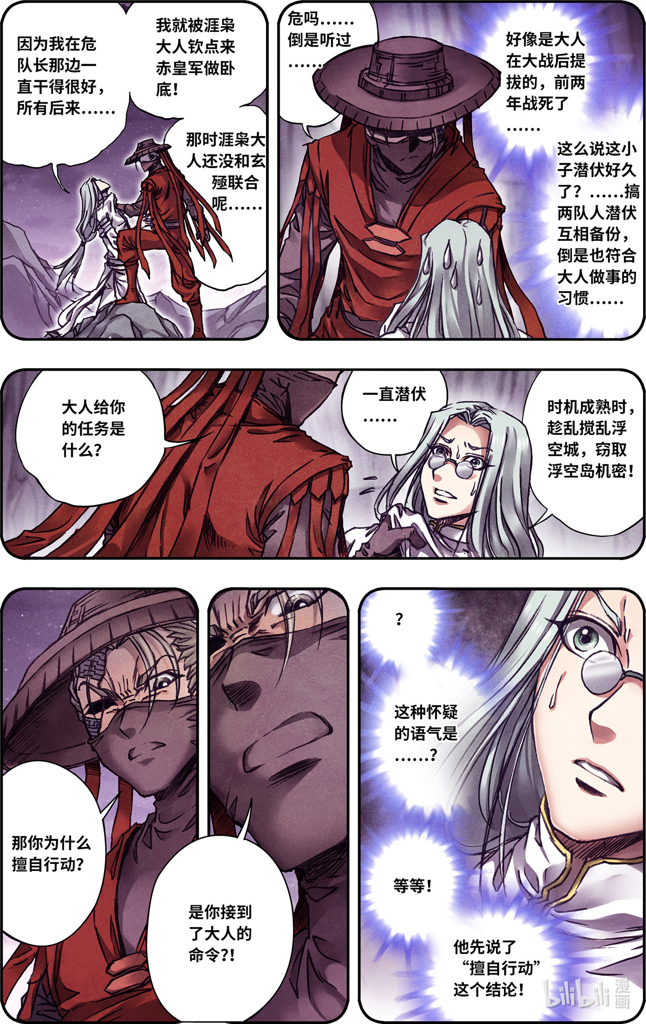 星海镖师243下 九星共鸣