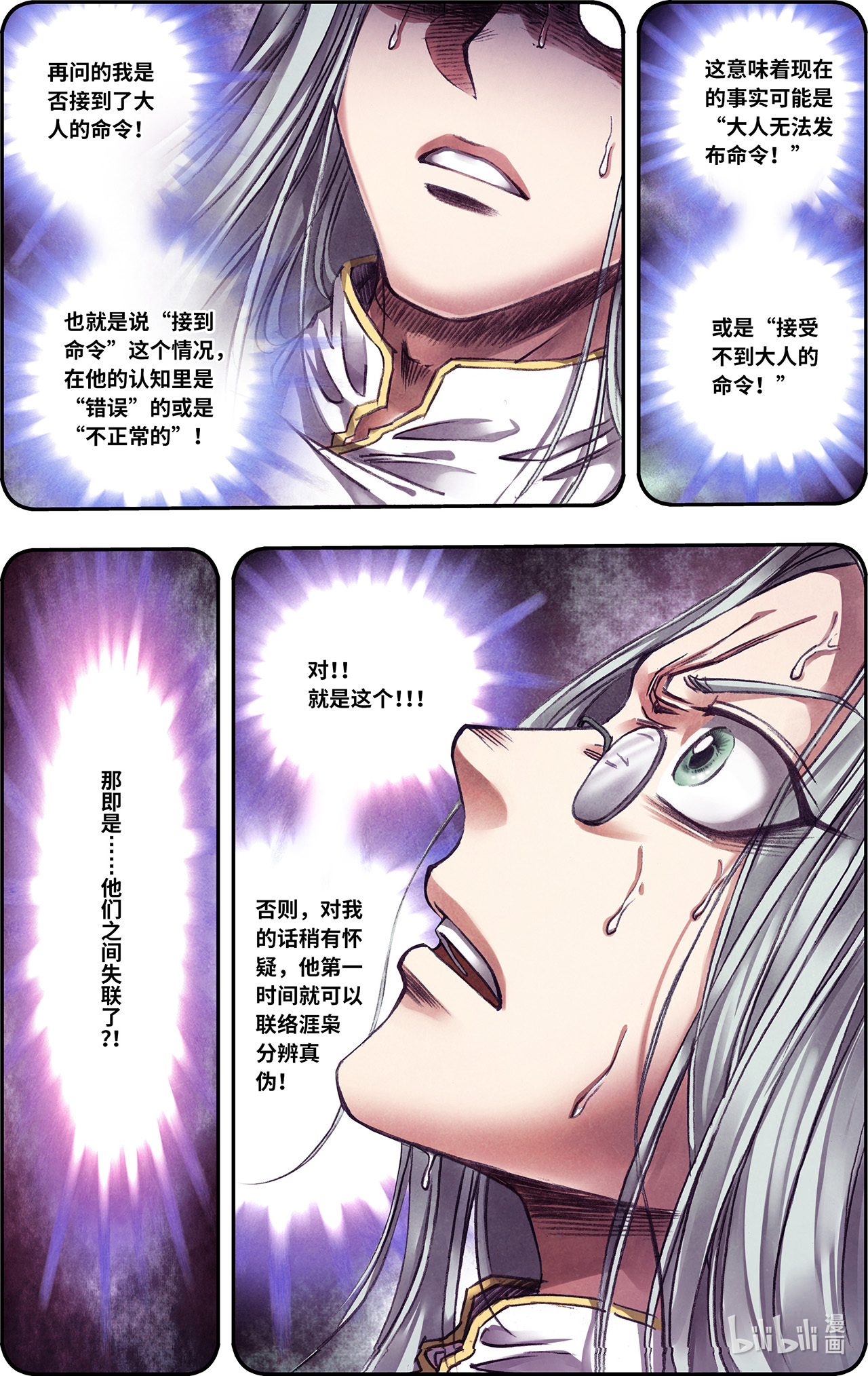 星海镖师243下 九星共鸣