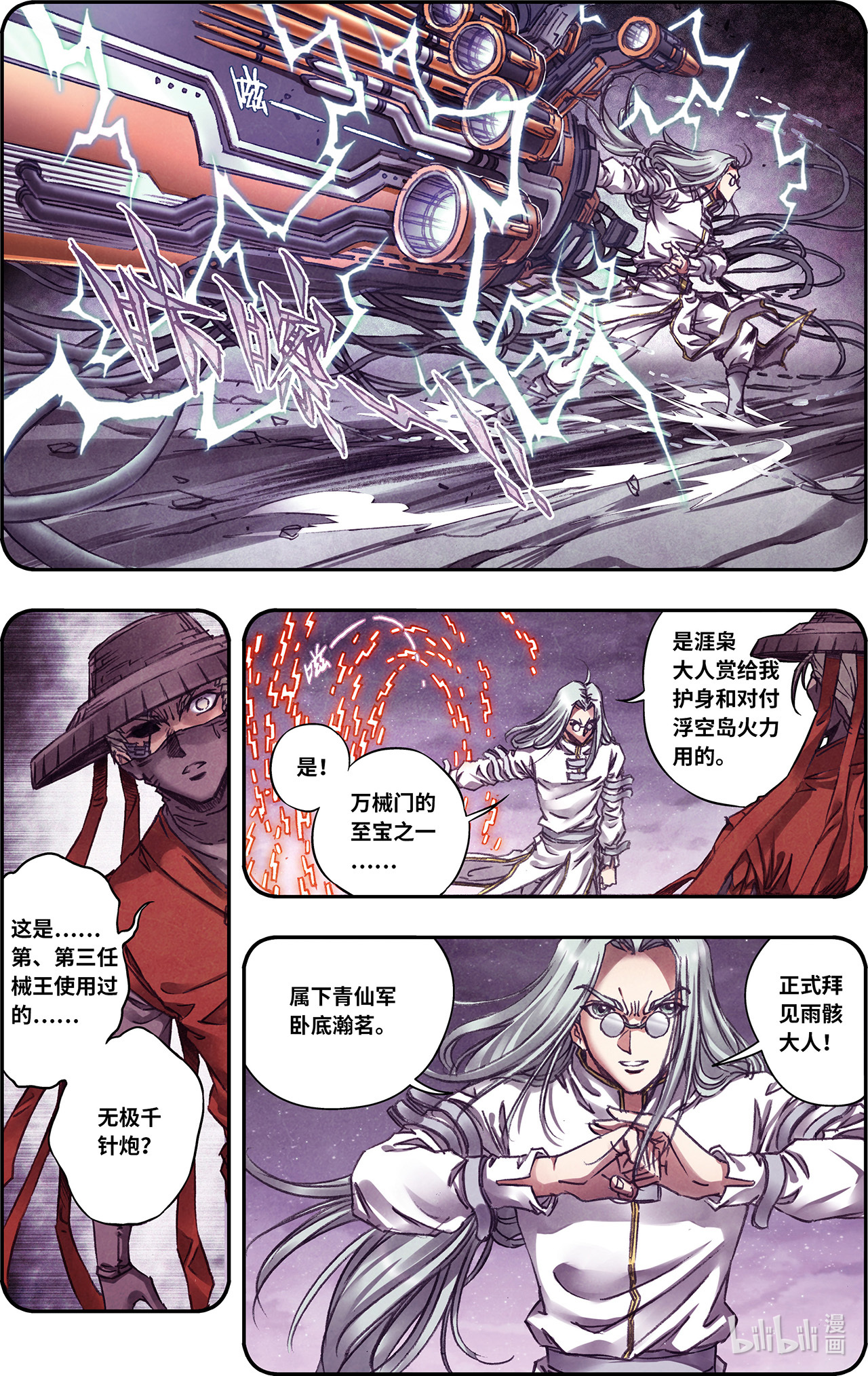 星海镖师243下 九星共鸣