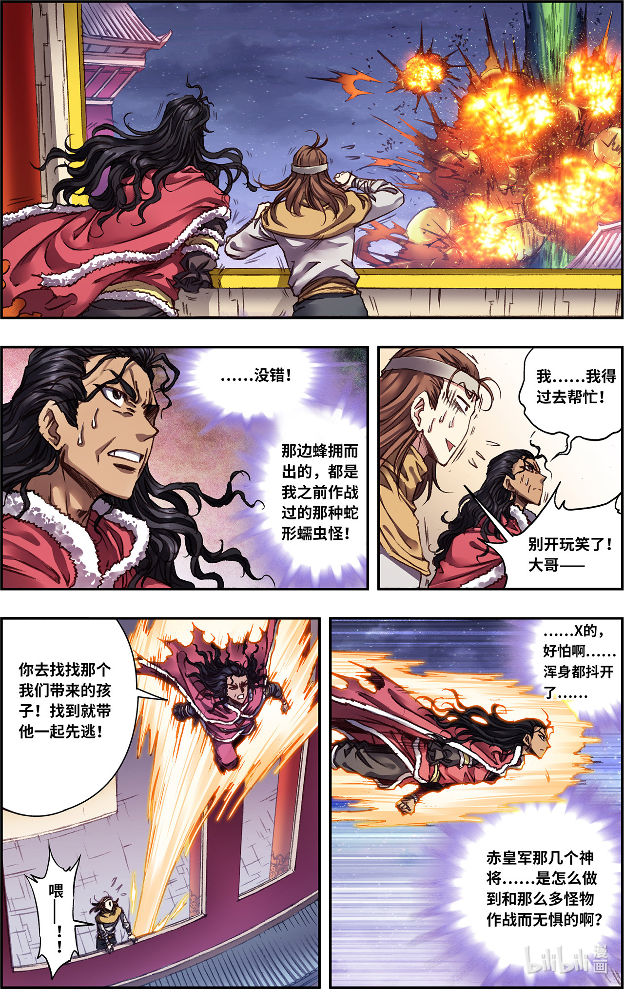 星海镖师244上 洪虫