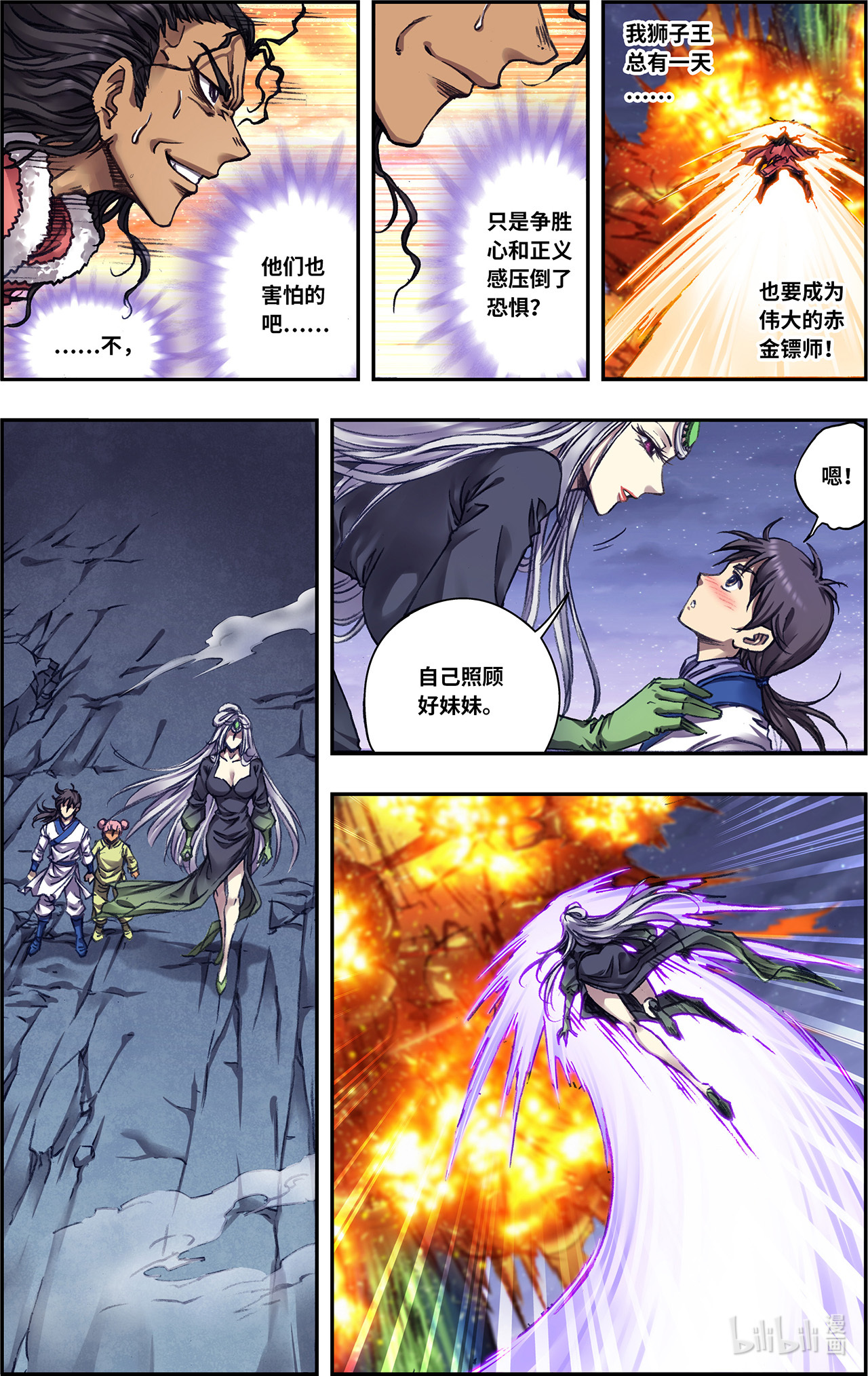 星海镖师244上 洪虫