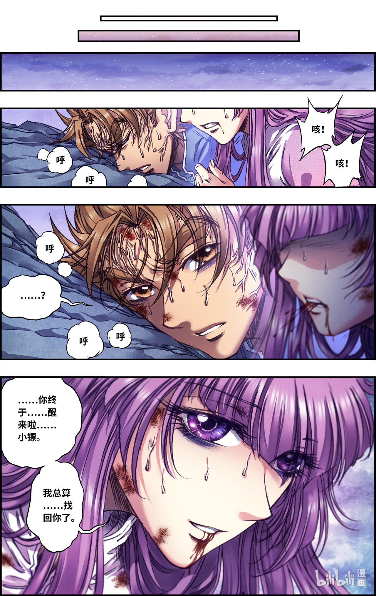 星海镖师244上 洪虫