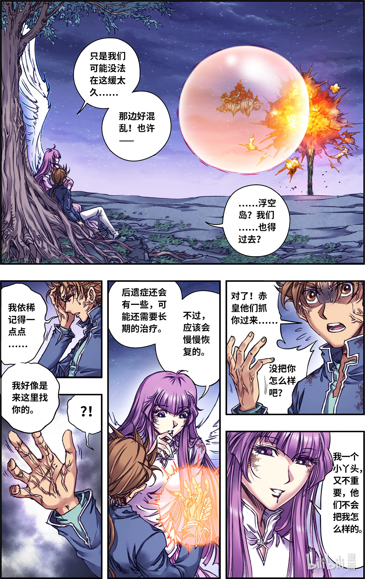 星海镖师244上 洪虫